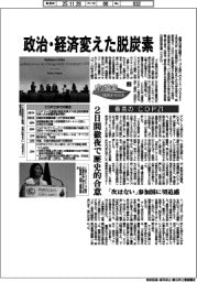 パリ協定 採択から10年(上)政治・経済変えた脱炭素