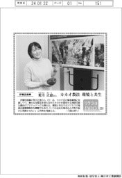 リケジョneo(253)伊藤忠商事・荒川正恵(あらかわ・まさえ)さん