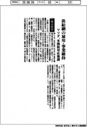 株主総会／マツダ、供給網の雇用・事業維持　米関税対応強調