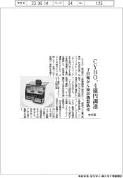 CYBO、4億円調達 24年度に子宮頸がん検診機器販売