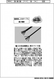 個性発信・話題の商品／冨士電線　超細径LANケーブル