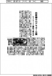 仏フォルヴィアＧ、技術融合のデモカー公開　横浜で展示会
