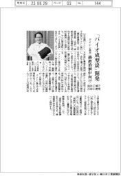 アイシン高丘、鋳鉄溶解炉向け「バイオ成型炭」開発