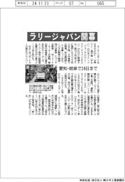 ラリージャパン開幕 愛知・岐阜で24日まで