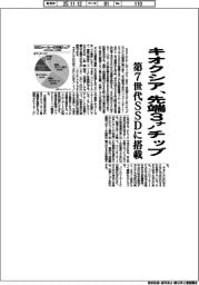 キオクシア、先端３ナノチップ　第７世代ＳＳＤに搭載