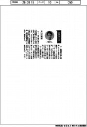 経営ひと言／須藤精密社長・八幡直幸さん「互いに刺激」