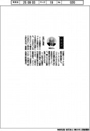 経営ひと言／大成建設・植松徹常務執行役員リニューアル本部長「社内に活気」