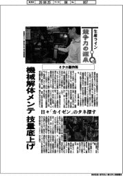 生産ライン　競争力の源泉（１１０）ミクニ製作所　機械解体メンテ　技量底上げ