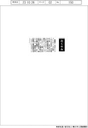 【お別れの会】森勇氏(元NTTファシリティーズ社長)