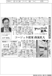 イノベーションを起こすアライアンス戦略/ヤンマーエネルギーシステム 廃熱活用、パナとタッグ