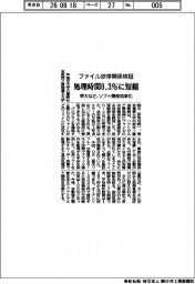 早大など、ファイルの依存関係検証処理時間０・３％に短縮　ソフト開発効率化
