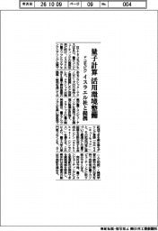 ドコモビジ、量子計算の活用環境整備　イスラエル社と提携