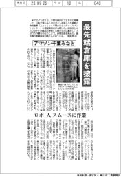 アマゾン千葉みなと、最先端倉庫を披露