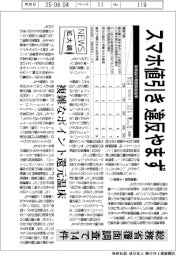 ニュース拡大鏡／スマホ値引き違反やまず、複雑なポイント還元温床　総務省覆面調査で１４件