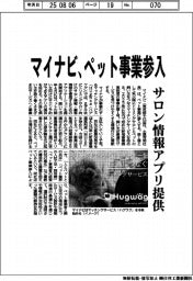 マイナビ、ペット事業参入　サロン情報アプリ提供