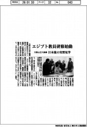 大阪公立大高専、エジプト教員研修始動　日本流の実習見学