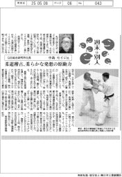 週末は別人／ＱＢ総合研究所社長・中島セイジ氏　柔道稽古、柔らかな発想の原動力