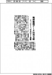 リッジアイ、地球観測データ活用支援　日本ＭＳと連携
