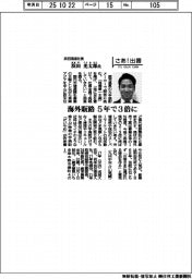 さあ出番／浜田酒造社長・浜田光太郎氏　海外販路５年で３倍に
