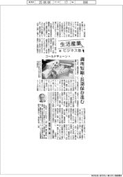 生活産業ビジネス塾（５１）コールドチェーン④
