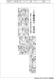 双日、法人向けIT機器処分一貫対応　見積もり・契約まで