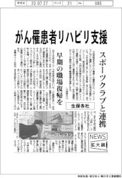 ニュース拡大鏡／生保各社、がん罹患者リハビリ支援　