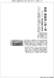 ライフドリンクカンパニー、静岡・御殿場に新工場　清涼飲料を増産