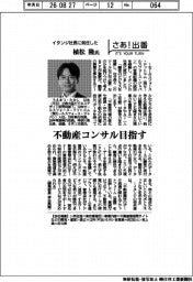 さあ出番／イタンジ社長に就任した植松隆氏　不動産コンサル目指す