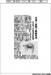 杉山重工、差速×振動で微細処理　高効率粉砕機