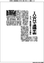 九大、ＩＯＷＮで遠隔手術　血管縫合ロボ操作