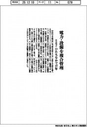 日立など、ひたちなかで２７年に電力・設備を複合管理