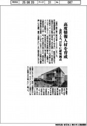 金沢工大、高度情報人材を育成　２７年に研究拠点