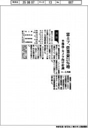 富士フの４ー６月期、営業益２１％増　半導体・カメラ向け好調
