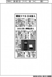 アルト・ジャパン、韓国スマホ日本参入　１９日に第１弾製品投入