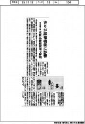 桃谷順天館、香りが認知機能に影響　化粧品継続使用で解明