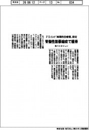 米バイオジェン、ＦＤＡの「画期的治療薬」指定　脊髄性筋萎縮症で獲得