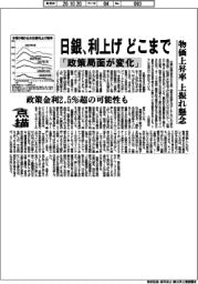 点描／日銀、利上げどこまで