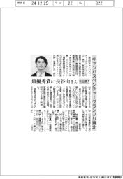 キャンパスベンチャーグランプリ東北、最優秀賞に長谷山さん（秋田県大）