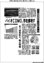 深層断面／バイオＣＤＭＯ、存在感増す　創薬トレンド変化で多様化