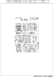 さあ出番/丸紅メタル社長・池田崇輝氏 提案力・スピード向上