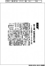 富士通の４―６月期、営業益５６％増　国内ＩＴ・ＡＩけん引