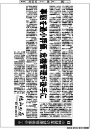 産業TREND／他山の石　事件・事故・史実に学ぶ（９）小林製薬の健康被害事件（上）