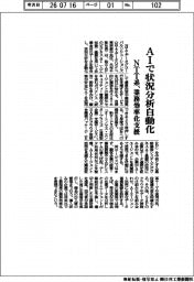 ＮＴＴ系、ＡＩで状況分析自動化　業務効率化支援