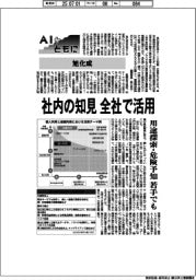 ＡＩとともに／旭化成　社内の知見　全社で活用