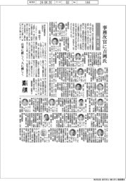 国交省幹部人事／事務次官に吉岡幹夫氏