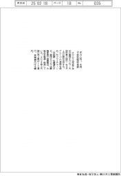 オカムラ、子会社を４月吸収合併