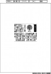 経営ひと言／高エネルギー加速器研究機構・浅井祥仁機構長「『決定の力』重要」