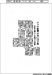 ナフサ輸入１年間ゼロで日本０・７ポイント下落　　浜銀総研が試算