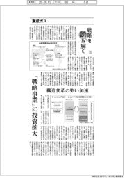 戦略を読み解く（７）東邦ガス　「戦略事業」に投資拡大　構造変革の勢い加速