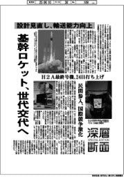 深層断面／基幹ロケット、世代交代へ　設計見直し、輸送能力向上